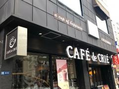 カフェ・ド・クリエ　日本橋人形町店