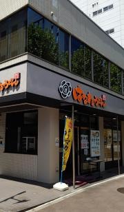 はなまるうどん　八丁堀店