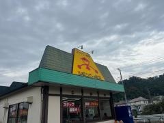 山田うどん食堂　八王子長沼店