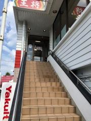 餃子の王将　住之江店