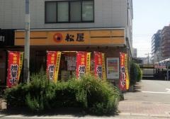 松屋　東比恵店