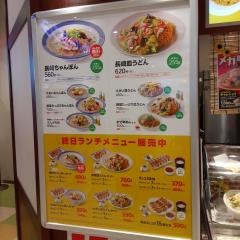 リンガーハット　みらい長崎店