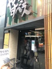 つけ麺屋やすべい