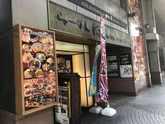 らーめん・ほくしん　片町店