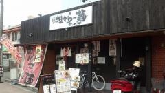和正