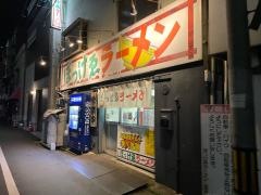 ぼっけゑラーメン