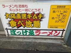 ぼっけゑラーメン
