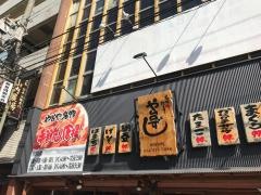 や台ずし　南林間町