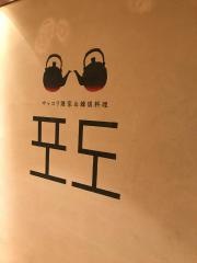 ぽど
