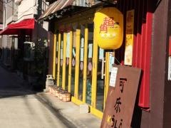コーラ池尻店