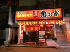 鬼の家