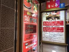 牛心亭・焼肉