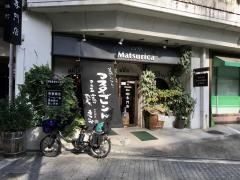 カフェ・マツリカ