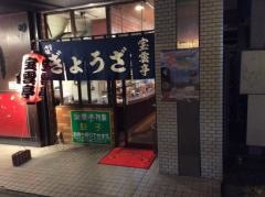 宝雲亭
