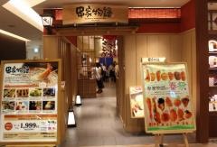 串家物語　天王寺ＭＩＯ店