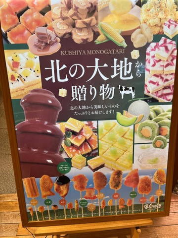 串家物語 天王寺MIO店／ホームメイト