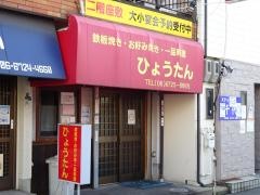 ひょうたん