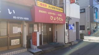 ひょうたん