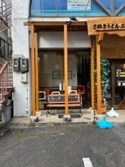 さぬきうどん工房・草庵