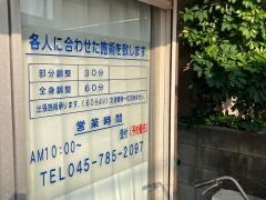 疲労快復助健院