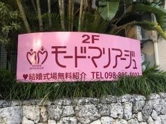 モード・マリアージュ
