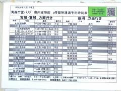 「奥内支所前」バス停留所