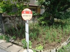 「高沼」バス停留所