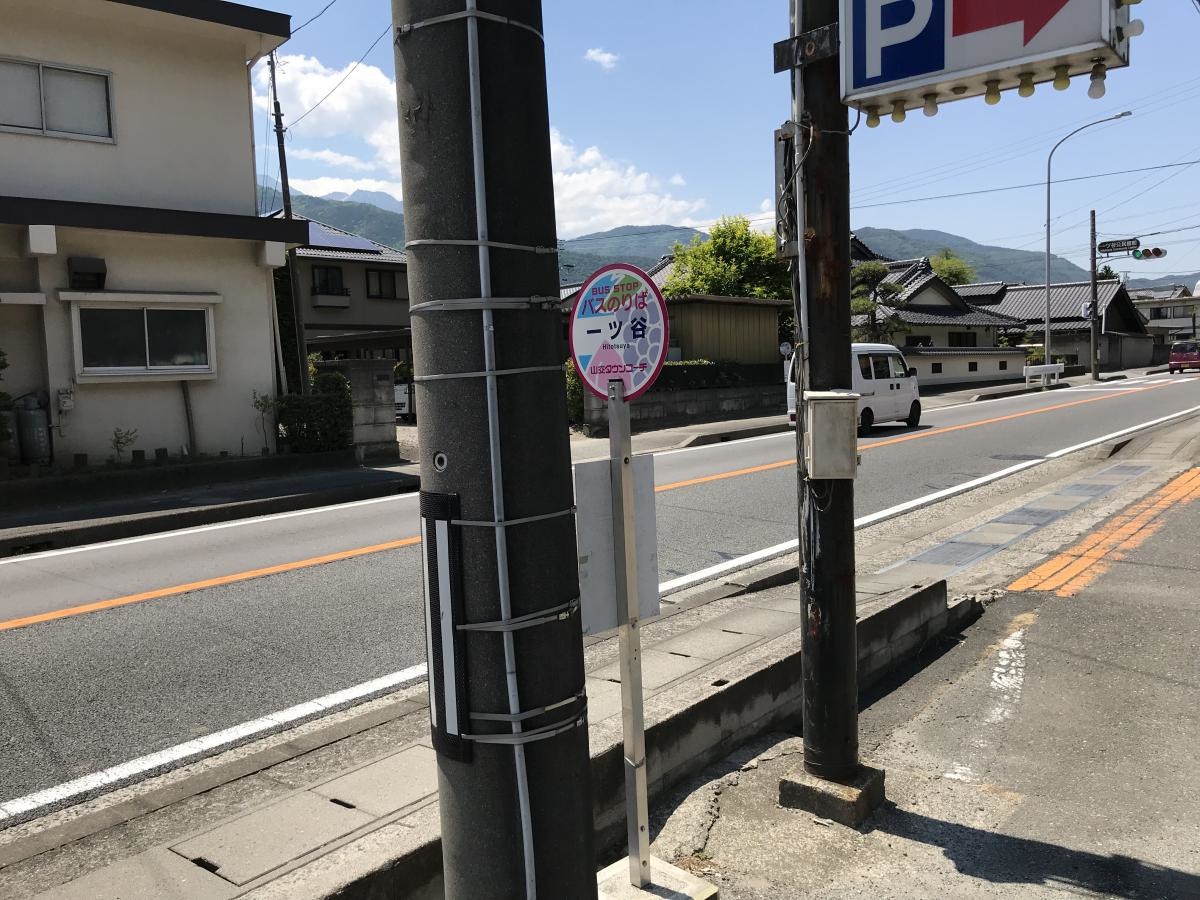 「一ツ谷」バス停留所１