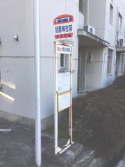 「菅原神社前」バス停留所