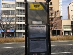 「豊前田」バス停留所