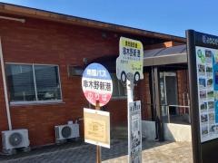 「串木野新港」バス停留所