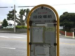 「旧役場前」バス停留所