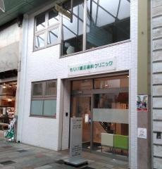 もりい矯正歯科クリニック