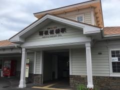 箱根板橋駅