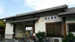 海山道駅