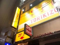 鳥貴族　ナンバ西店