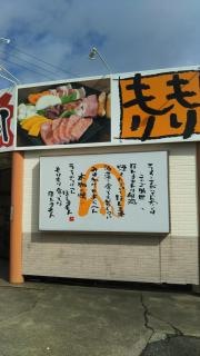 やきにくもりもり　観音寺店