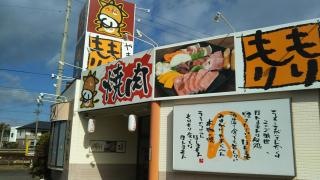 やきにくもりもり　観音寺店