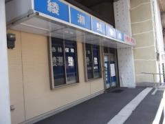綾瀬整骨院