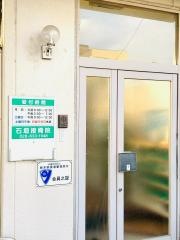石垣接骨院