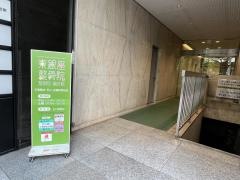東銀座整骨院・整体院・鍼灸院