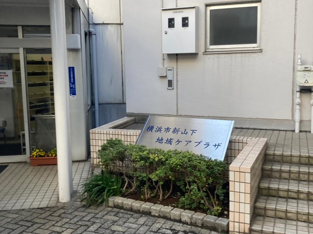 新山下ホーム 施設外観