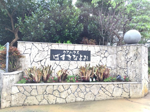 ばすきなよお