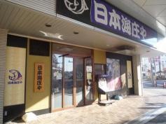 庄や　東松山駅前店