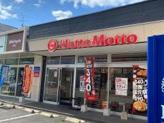 ほっともっと中尾店