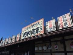 昭和食堂　川越店