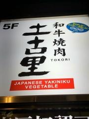 土古里　新宿ＮＯＷＡビル店