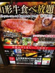 土古里　新宿ＮＯＷＡビル店