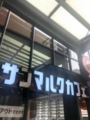 サンマルクカフェ　本郷三丁目メトロピア店