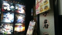 老辺餃子舘　新宿本店